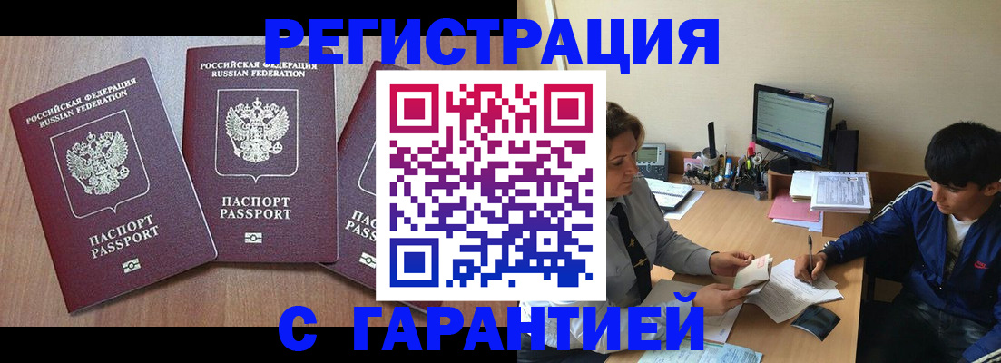 временная регистрация гарантия в Кувандыке