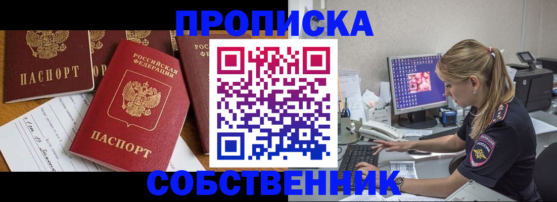 прописка для работы в Кувандыке